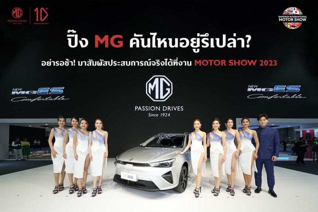 MG Motor